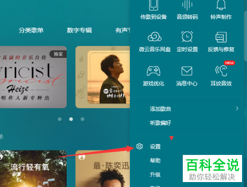 如何给QQ音乐设置关闭主面板即退出程序