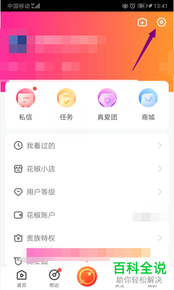 如何关闭花椒直播APP中的所有开播提醒