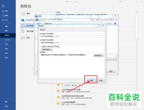 如何给Word2016文档设置密码