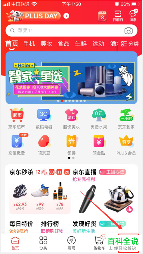 如何给京东APP中的商品进行追评