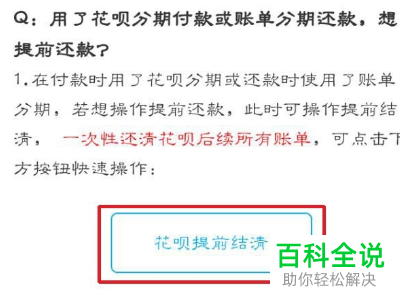 如何给花呗进行全部还清欠款的操作