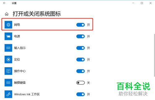 如何给win10电脑设置右下角不显示网络图标