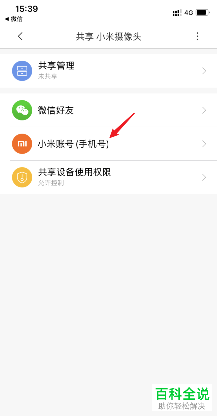 如何给小米摄像头设置连接两台手机