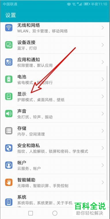 如何关闭华为手机右上角的眼睛图标？