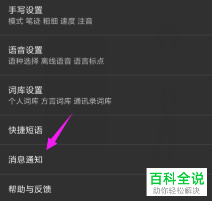 如何关闭搜狗输入法的通知栏快捷入口