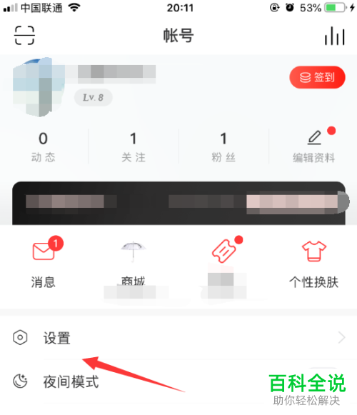 如何关闭最新版网易云音乐中的“WiFi下自动连续播放视频”功能