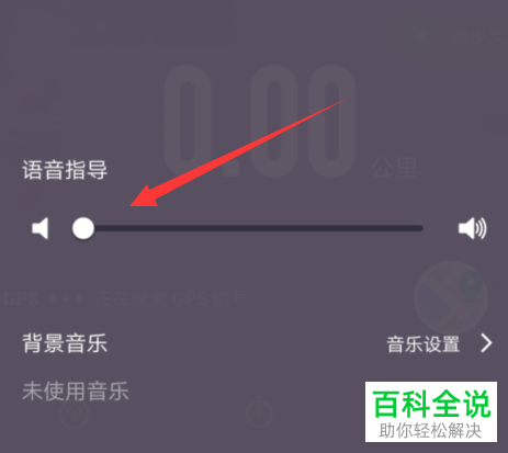 如何关闭Keep跑步语音播报功能