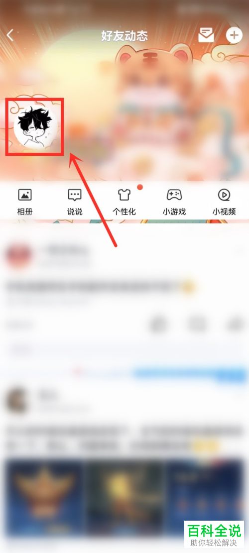 如何关闭手机QQ直播通知