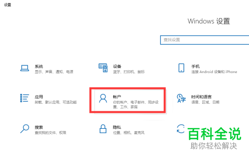 如何更改win10系统账户密码