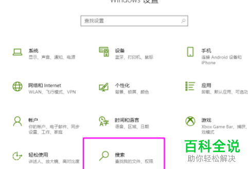 如何关闭win10系统云内容搜索功能