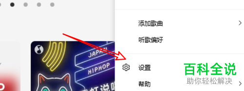 如何给win10中的QQ音乐设置下载歌曲时不要下载歌词