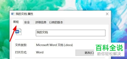 如何给word文档设置只读模式