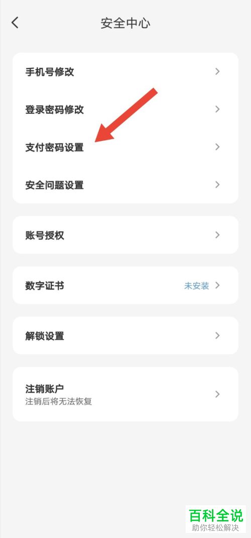 如何更改手机版云闪付的支付密码