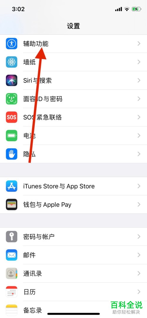如何给苹果iPhone手机设置引导式访问密码