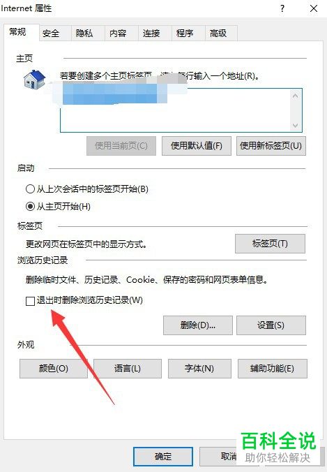 如何给搜狗浏览器设置退出后自动删除浏览记录