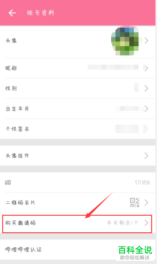 如何购买哔哩哔哩邀请码