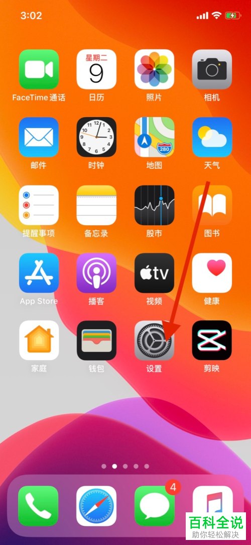 如何给苹果iPhone手机设置引导式访问密码