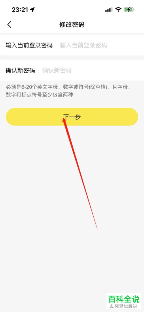如何给自己的闲鱼账户改密码?
