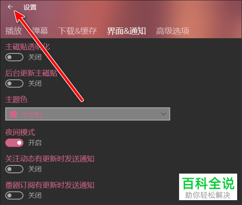 如何给哔哩哔哩动画设置成夜间模式