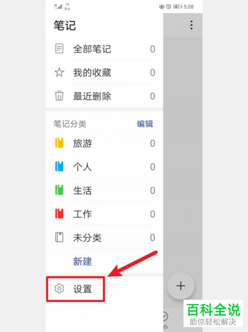 如何给华为手机中的备忘录设置添加水印