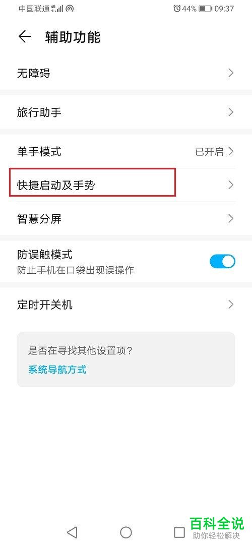 如何关闭华为手机中的双击音量键拍照功能