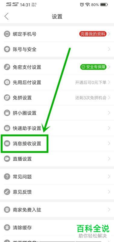如何关闭拼多多优惠与活动消息