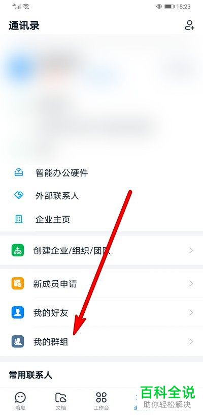 如何关闭钉钉群的快捷栏
