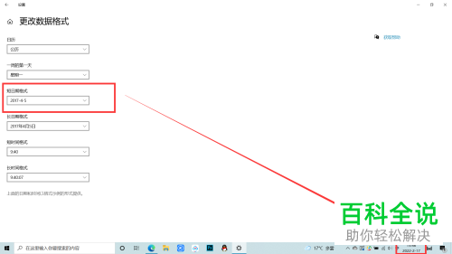 如何更新win10系统时间、日期数据格式