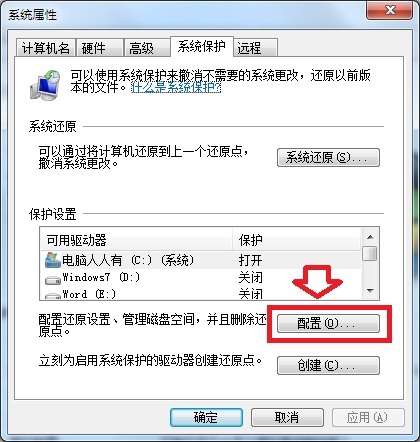 如何关闭WIN7备份