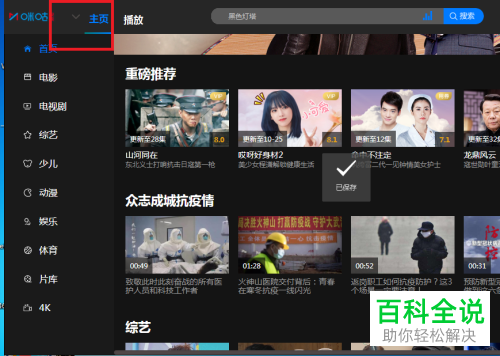 如何给咪咕视频设置播放完电影后自动关机