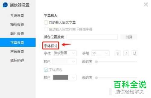如何给QQ影音的字幕设置倾斜字体