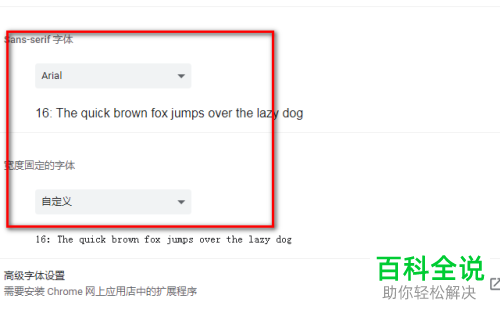 如何更改电脑版谷歌浏览器中字体的样式和大小