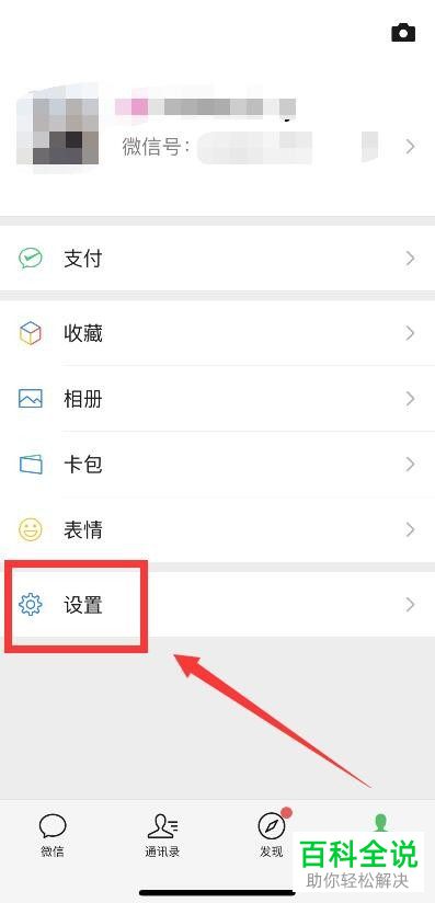 如何关闭微信朋友圈中的视频自动播放功能