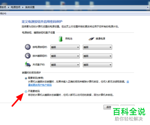 如何关闭电脑唤醒密码