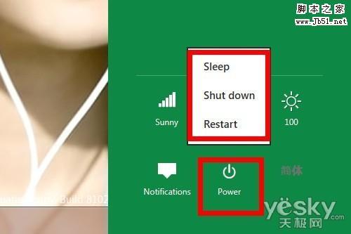 如何给Windows 8系统设置关机及关机快捷方式