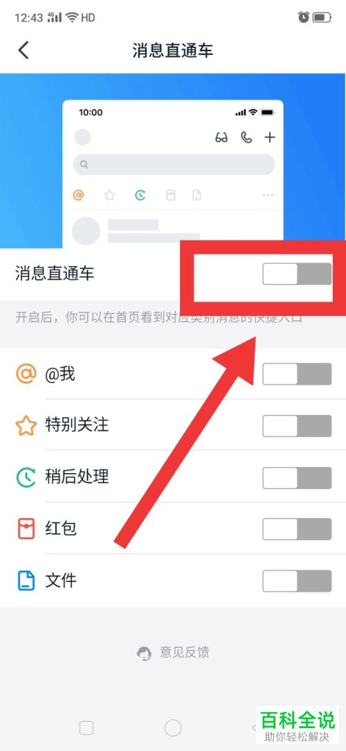如何关闭钉钉APP中的消息直通车功能