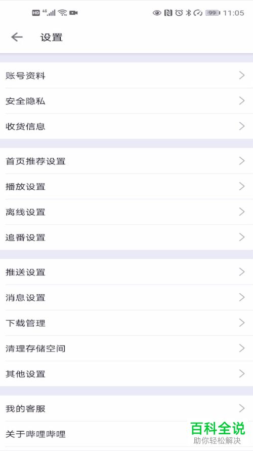 如何给哔哩哔哩设置公开显示投过硬币的视频