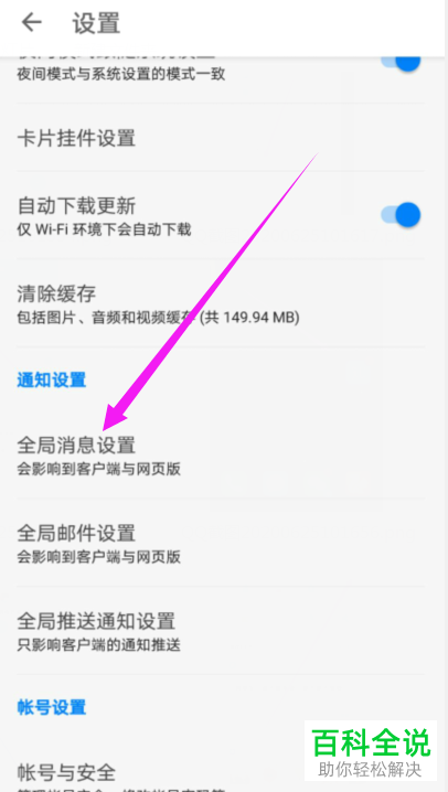 如何关闭知乎中想法被添加时的消息通知提醒功能