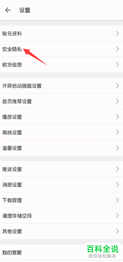 如何给哔哩哔哩B站APP设置不公开显示装扮粉丝编号