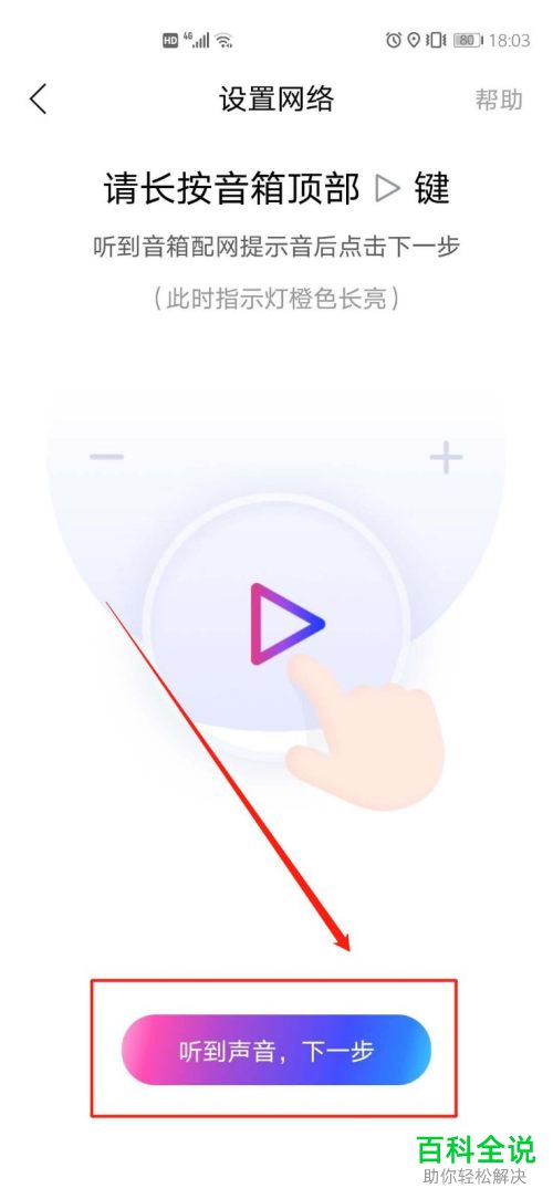 如何给小度智能音箱重新配网