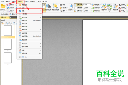 如何给PDF文档添加背景
