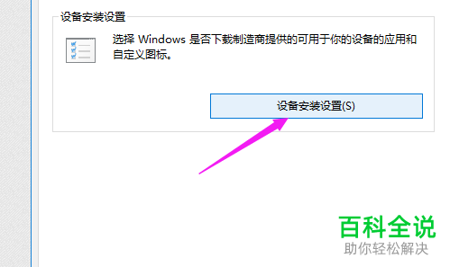 如何关闭win10系统自动下载制造商应用和图标功能