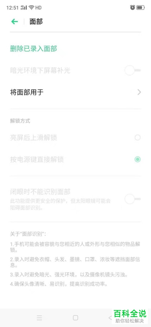 如何给oppo Reno手机设置人脸解锁