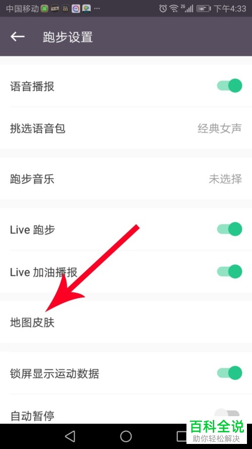 如何更换Keep app的地图样式