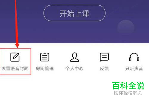 如何更换QQ群课堂语音封面