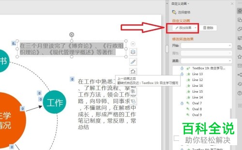如何给PPT文档中的文字添加动画效果