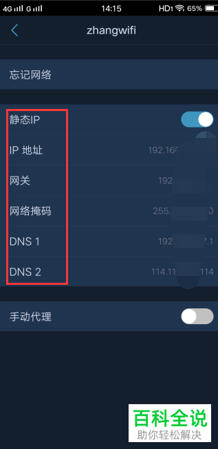 如何给VIVO手机设置静态IP地址