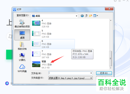 如何给电脑管家设置自定义皮肤