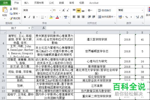 如何固定Excel文档首行标题栏