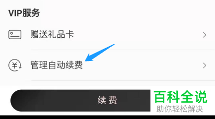 如何关闭网易云音乐黑胶VIP自动续费